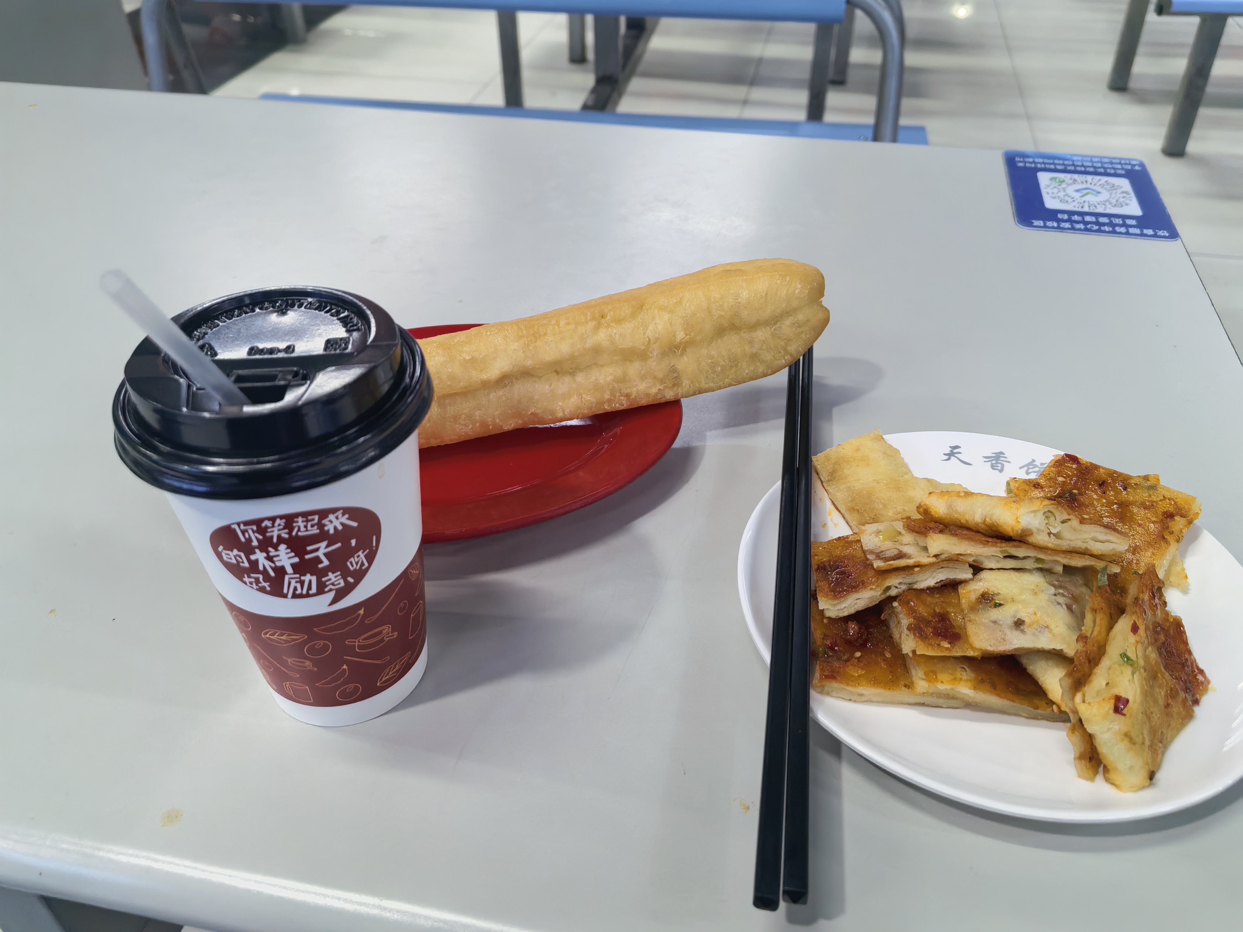 早饭